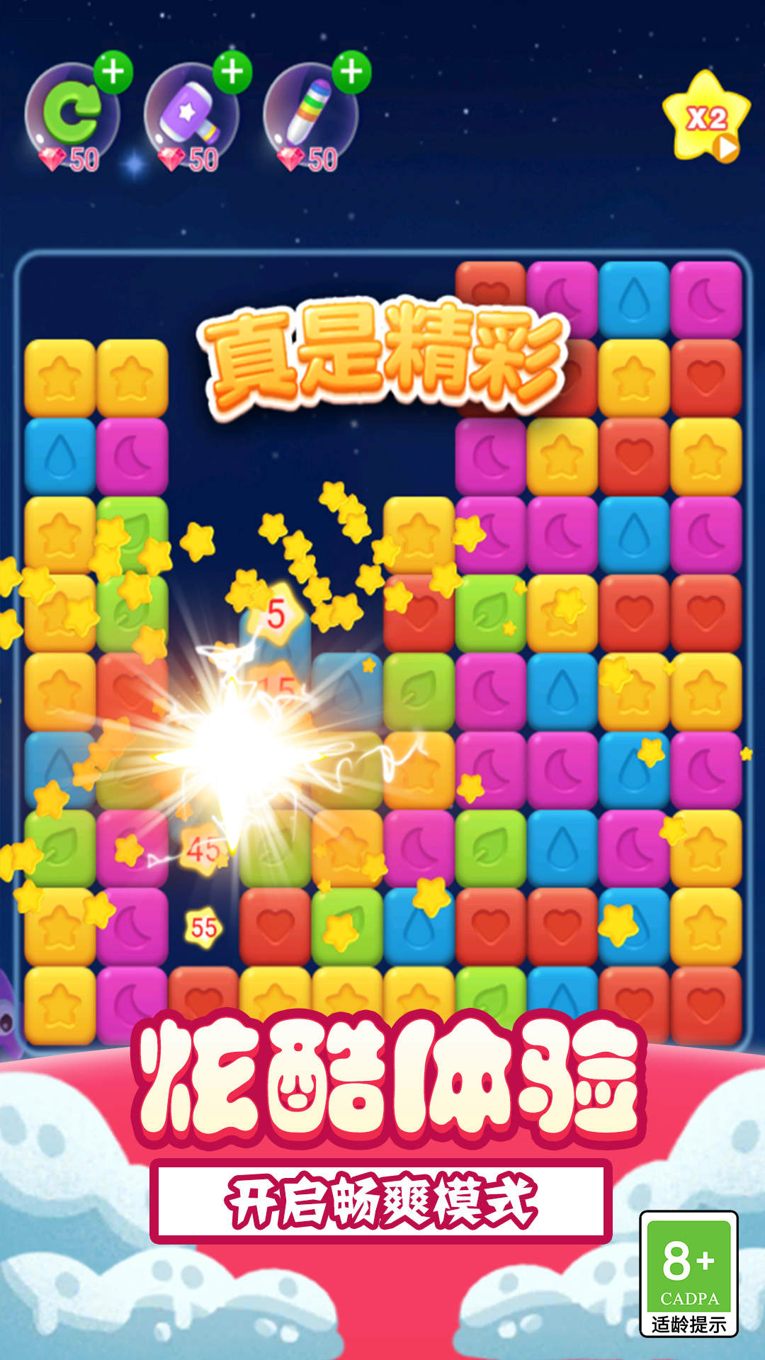 經(jīng)典消除星星游戲