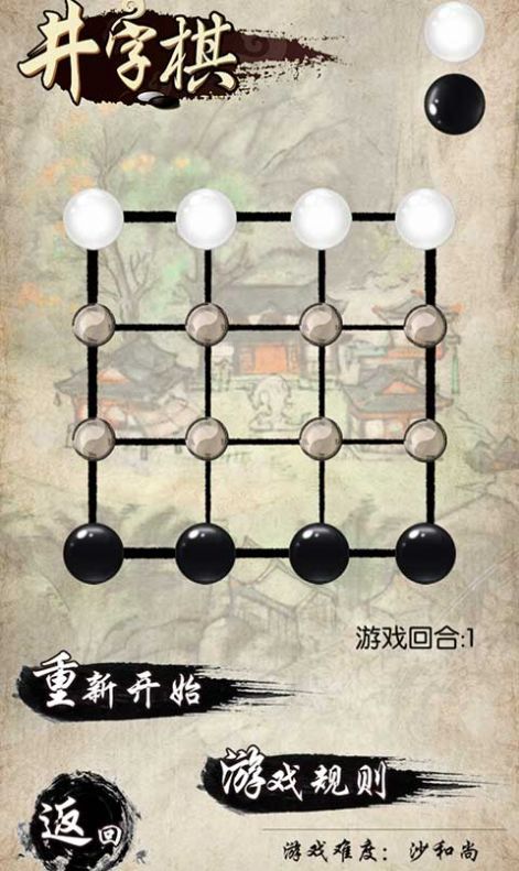 民間智力棋