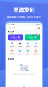 扫描王PDF官方版