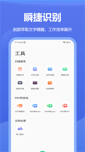 扫描王PDF免费版截图