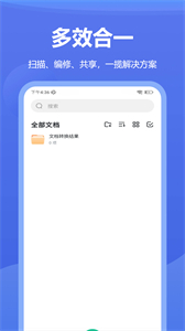 扫描王PDF免费版截图