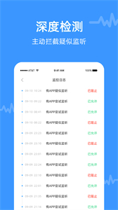防監(jiān)聽專家手機(jī)版