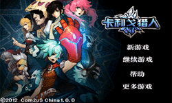 卡利戈獵人中文版