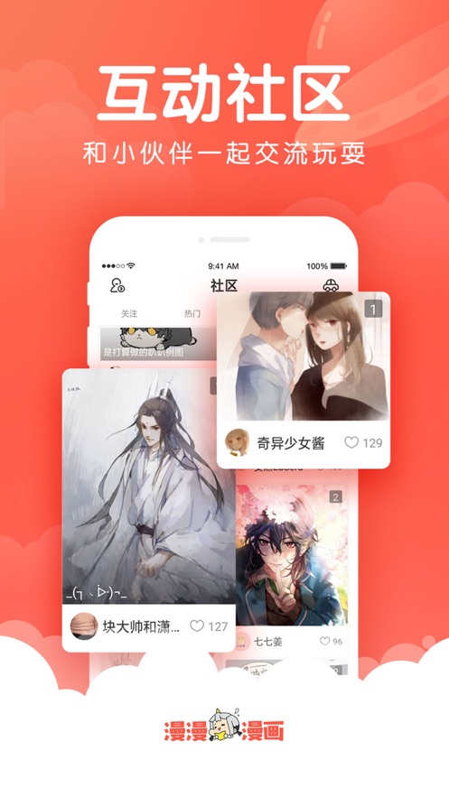 漫漫漫畫app官方版截圖