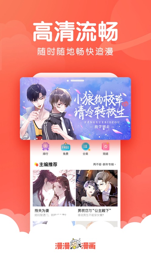 漫漫漫畫app官方版截圖