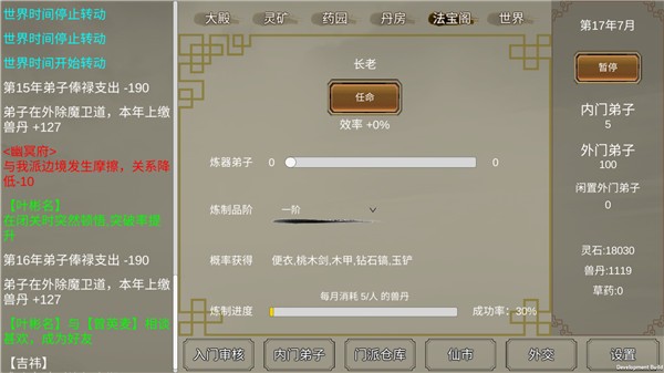 修個(gè)球仙1.5.07
