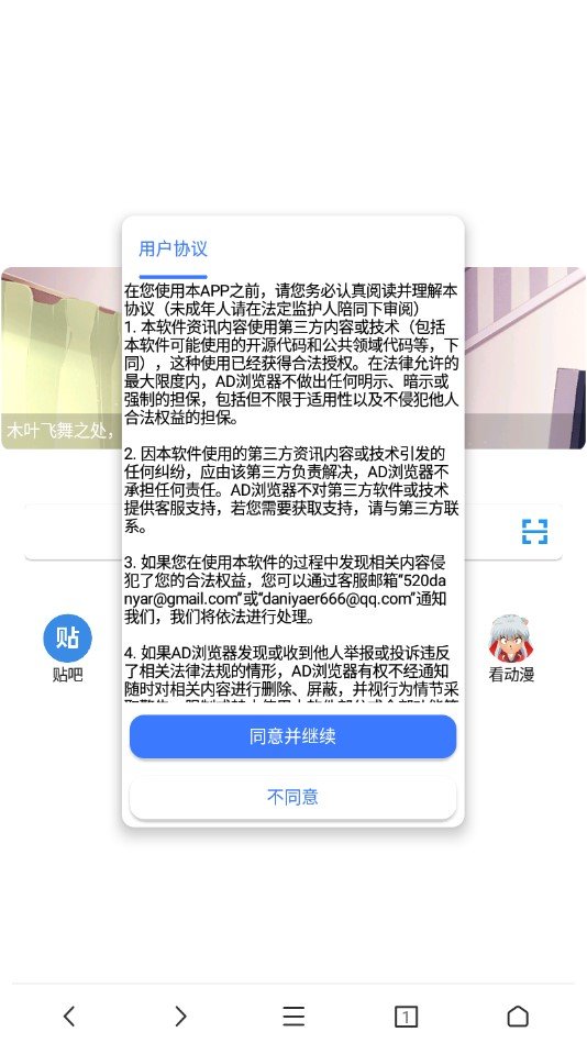 AD瀏覽器手機版