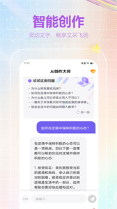 虛擬戀人AI截圖