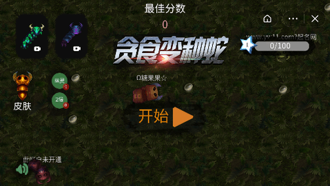 貪食變種蛇