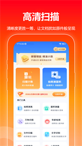 手机扫描王截图