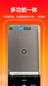 手机扫描王截图
