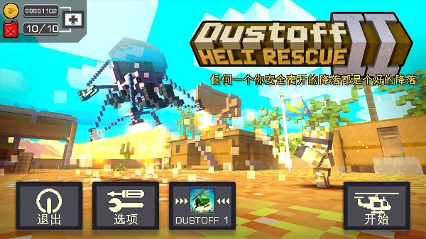 合力救援2無限金幣版