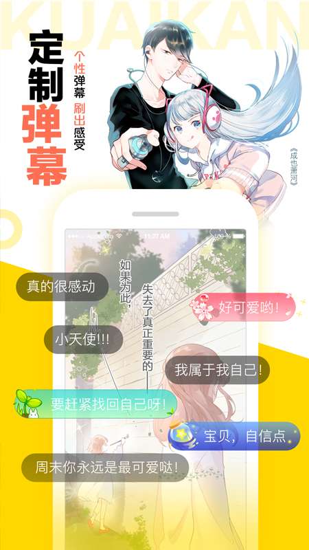 快看漫畫官方正版
