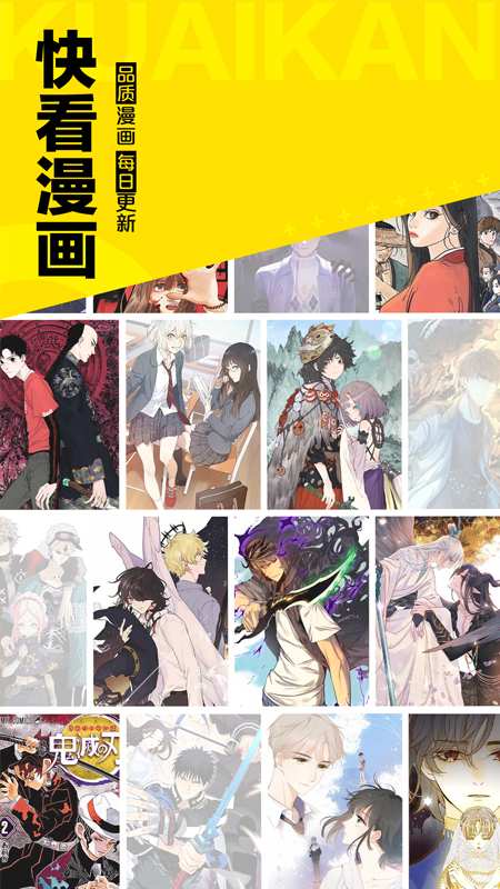 快看漫畫官方正版