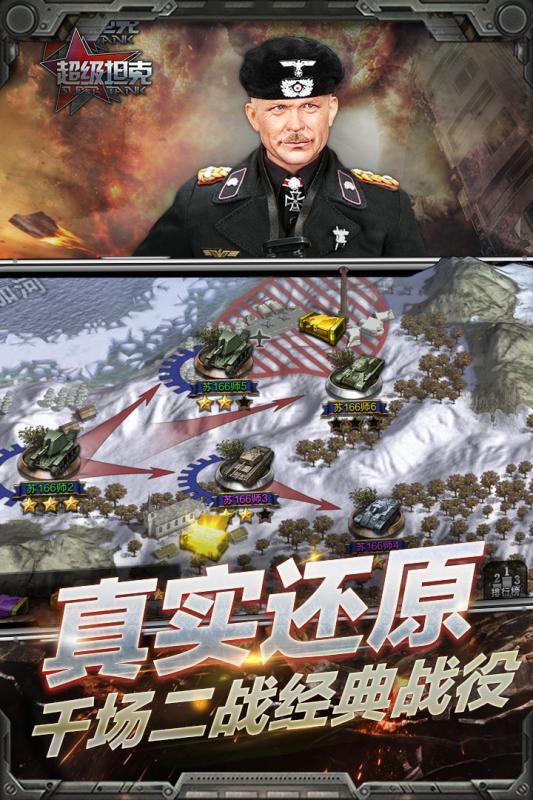 超級坦克