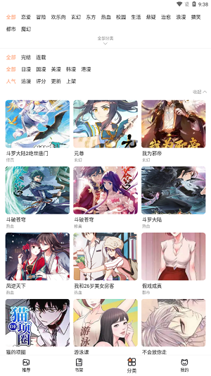 喵上漫畫最新版截圖