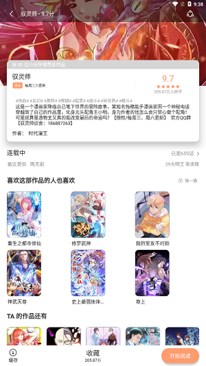 喵上漫畫最新版截圖