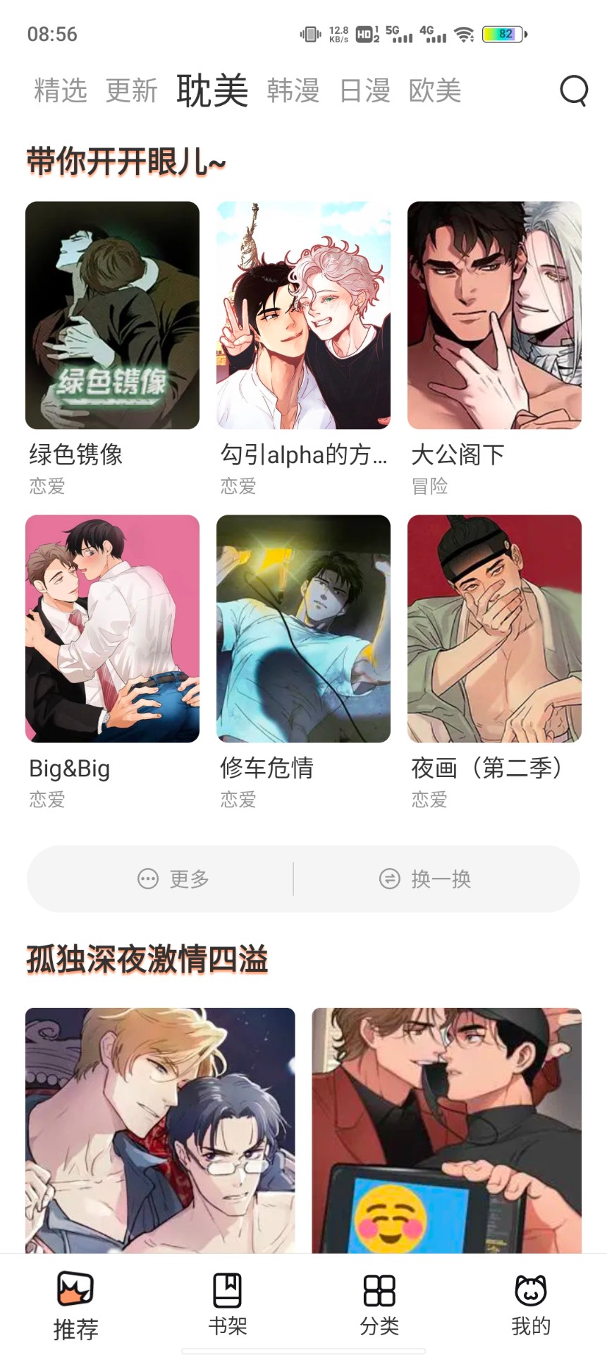 喵上漫畫最新版