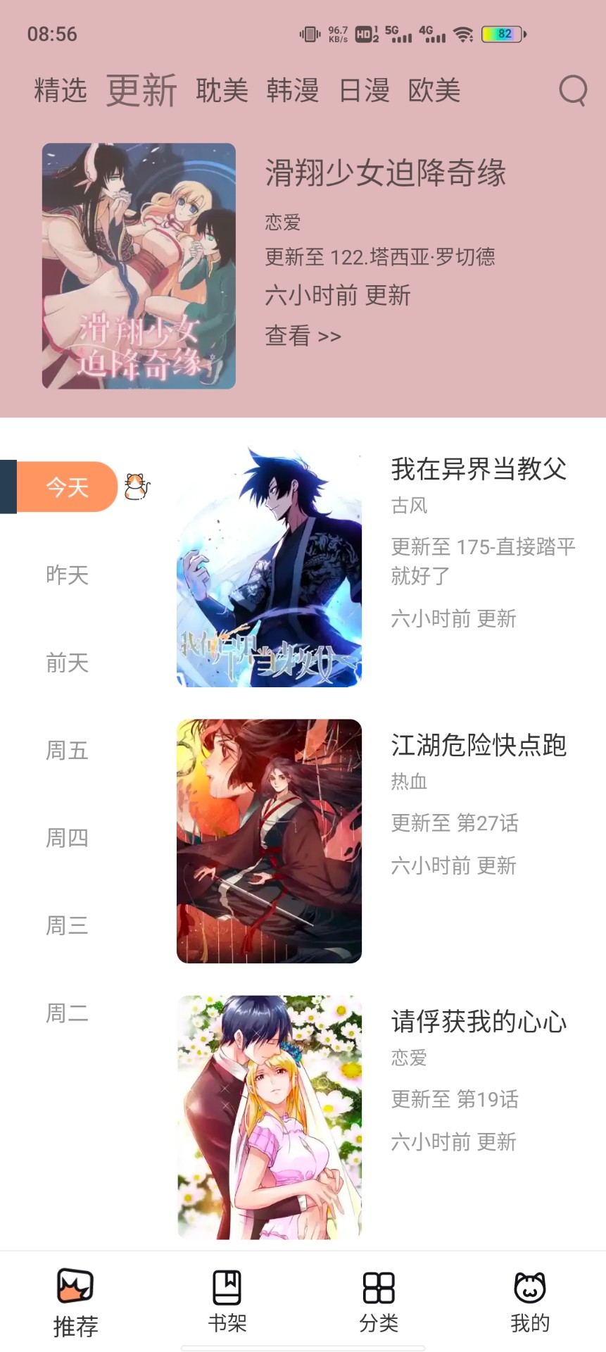 喵上漫畫最新版