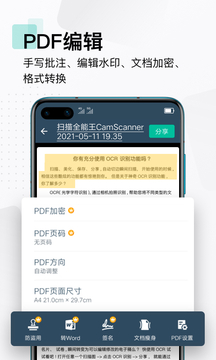 掃描全能王(免費(fèi)版)官網(wǎng)版截圖