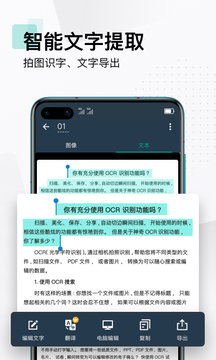 掃描全能王(免費(fèi)版)官網(wǎng)版截圖