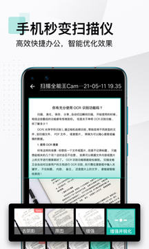 掃描全能王(免費(fèi)版)官網(wǎng)版截圖