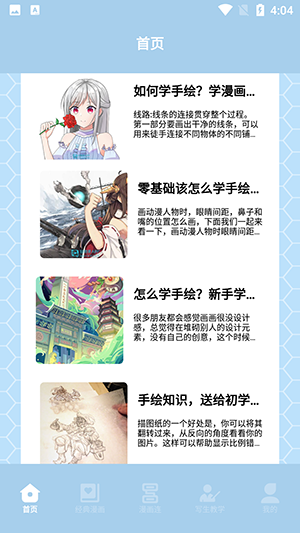 弗士漫畫官網(wǎng)正版截圖