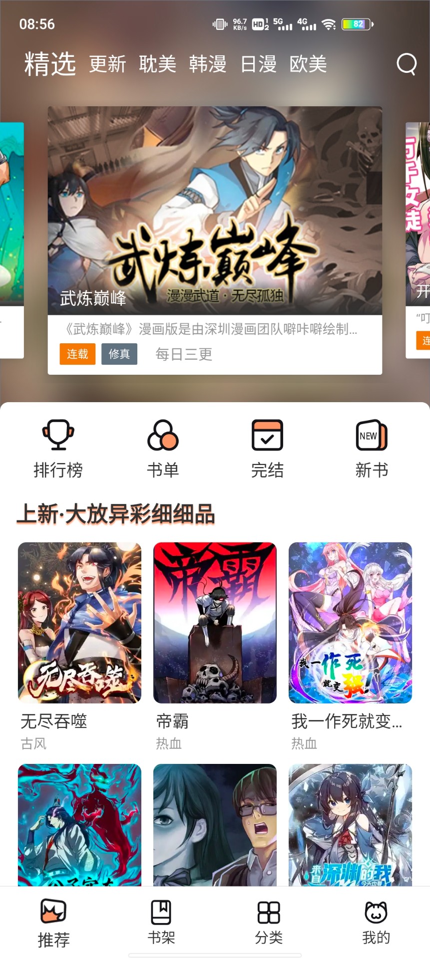貓上漫畫正版免費截圖