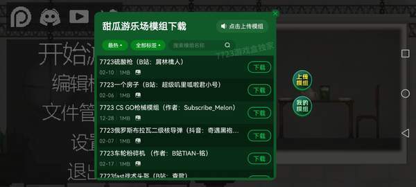 甜瓜游樂場(chǎng)19.0版本截圖