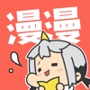 漫漫漫畫官網(wǎng)版