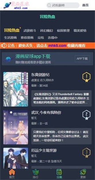 漫画星球免费下拉式