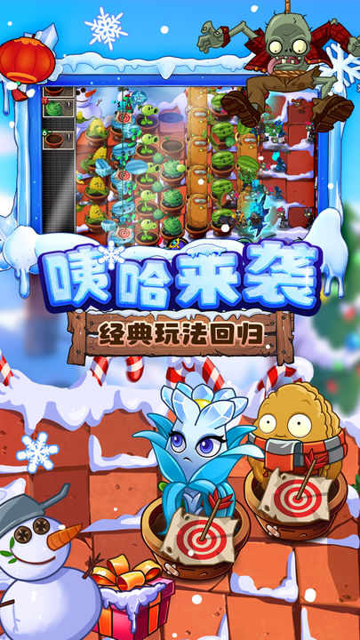 植物大戰(zhàn)僵尸2正版