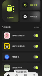 Cloak應(yīng)用隱藏工具安卓版截圖