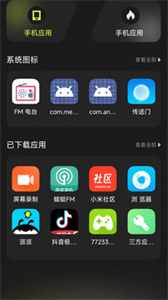 Cloak應(yīng)用隱藏工具安卓版截圖