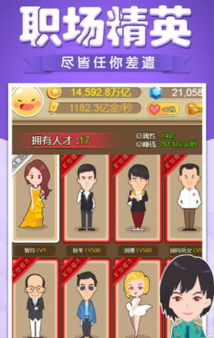 草根崛起記游戲
