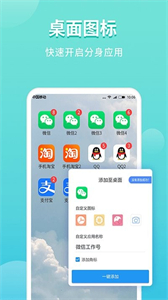 超級(jí)雙開助手免費(fèi)版