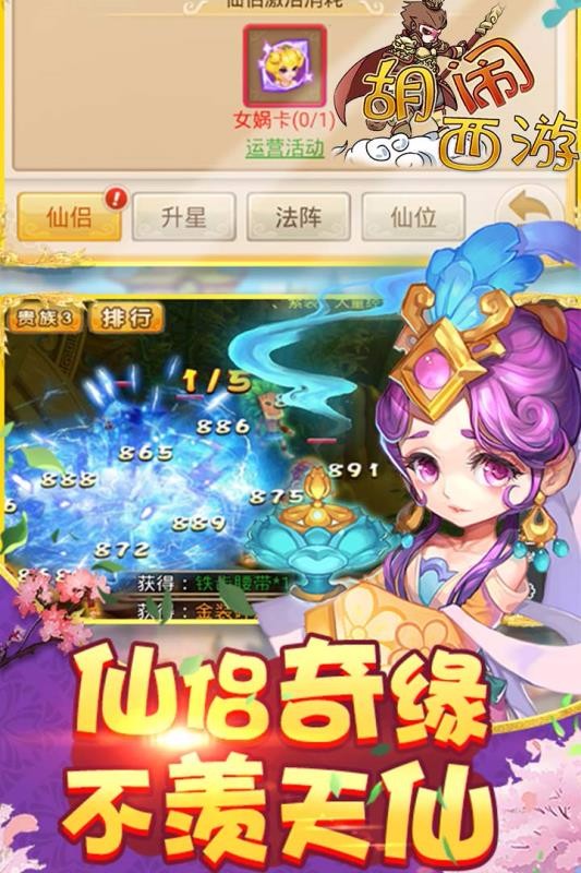 胡鬧西游飛升版