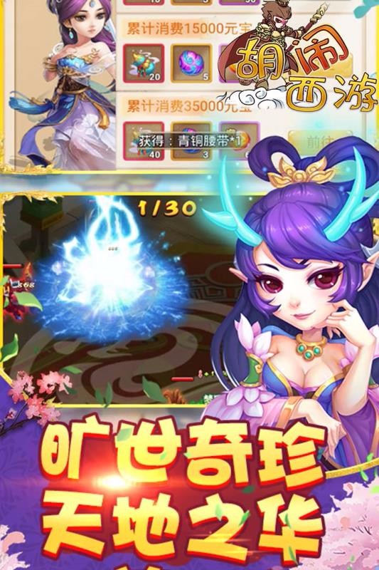 胡鬧西游飛升版