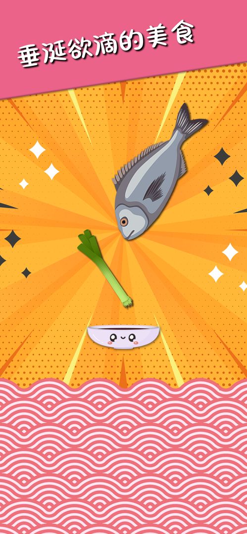 美食掉落大師游戲免廣告版