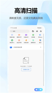 万能扫描王最新版截图