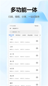 万能扫描王最新版截图