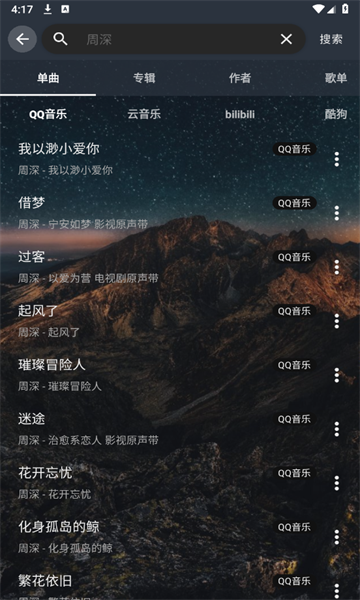 速悅音樂截圖