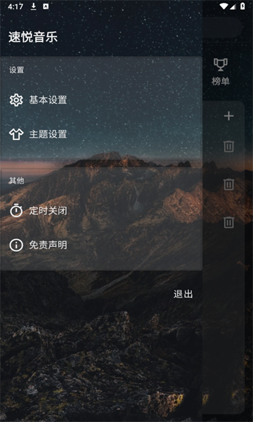 速悅音樂截圖