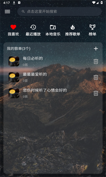 速悅音樂截圖
