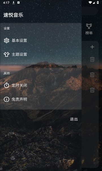 速悅音樂
