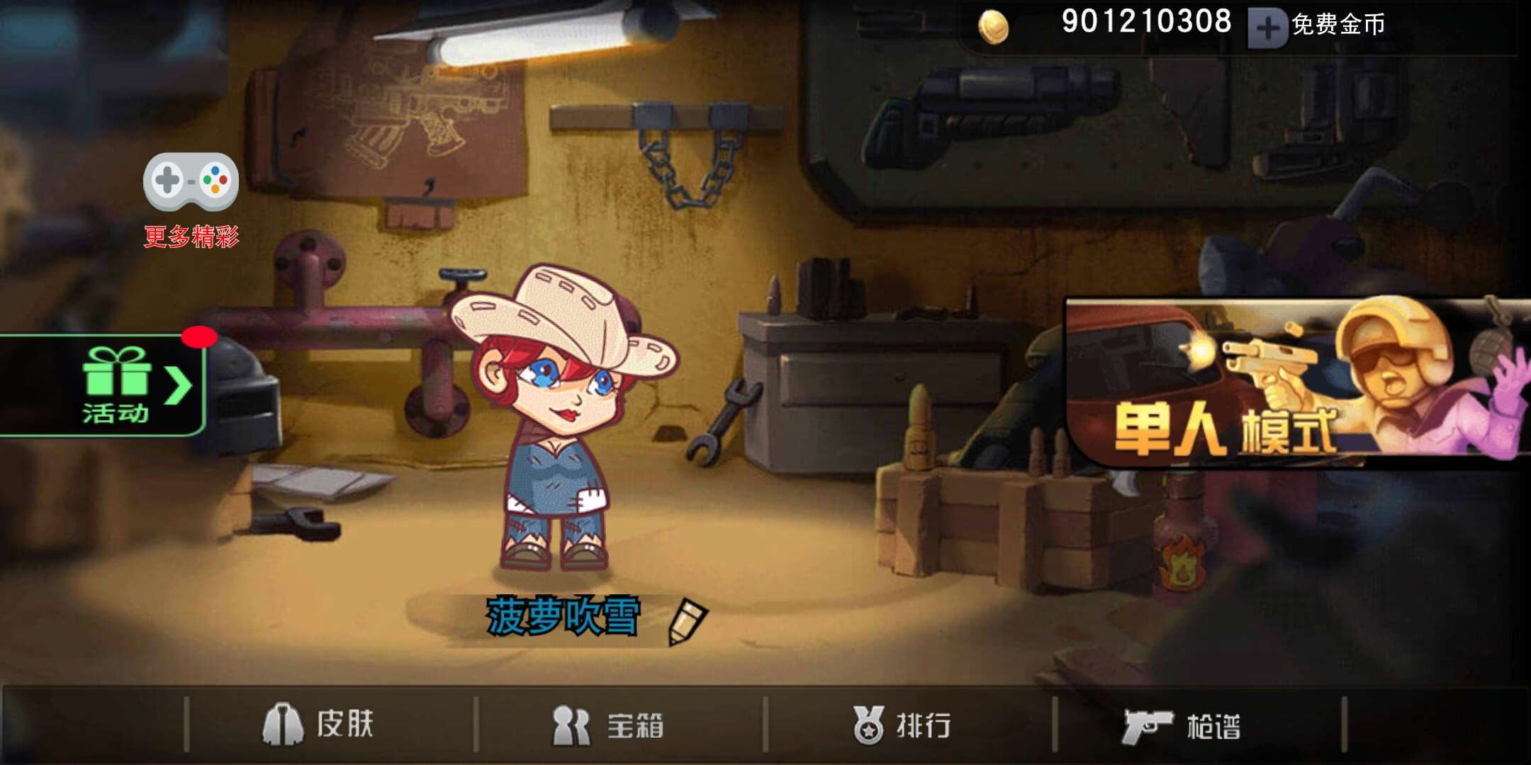 槍王吃雞爭奪戰(zhàn)