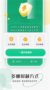 防監(jiān)聽(tīng)助手安卓版截圖