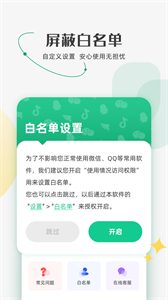 防監(jiān)聽(tīng)助手安卓版
