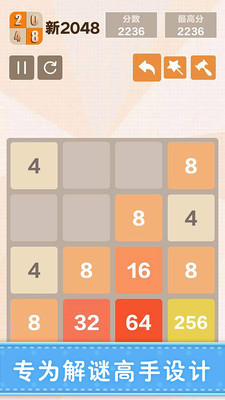 新2048安卓版截圖