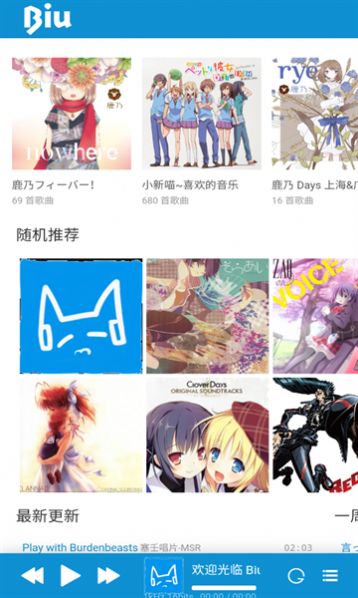 biu二次元音樂